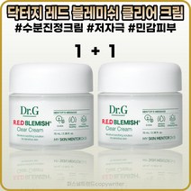 [닥터지][본사정품]닥터지 레드 블레미쉬 클리어 크림 7OmI 민감피부 저자극 수분 진정크림 1+1, [닥터지](IO-7O)mI-2개