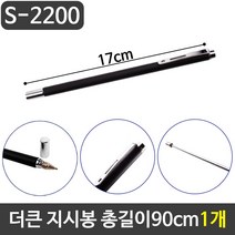 [∂LL7] 그레이트 더큰 지시봉 볼펜겸용 총길이90cm 1개 펜형 LED라이트 학교용품 용봉 LED 펜지 선생님 긴지 겸용_h§eEA, §본상품§e, 옵션없음[^%&]