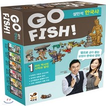 새책-스테이책터 [GO FISH 고피쉬 설민석 한국사 1 (보드게임)] 우리역사의 시작과 발전-설민석 오예진 지음, GO FISH 고피쉬 설민석 한국사 1 (보드게임)