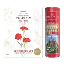 파버카스텔 색연필 컬러링북 색연필 사계절 48색 R _ 301998EA, 본상품선택