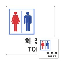 표지판 화장실 실내간판 미용실간판