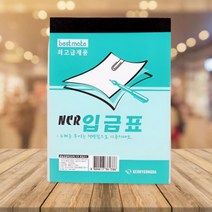 근영사 NCR 외상대금 입금표 양식 100매x5개입 신용카드결재 지로 송금영수증