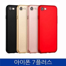 KAMI 아이폰7플러스. 스킨 풀커버 하드 폰케이스 iPhone7 PLUS case 핸드폰케이스 스마트폰케이스 풀커버케이스 하드케이스, 매트블랙