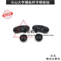 두산 대우 DH6022522025830079 조이스틱 핸들 버튼 굴삭기 액세서리, [05] a  set