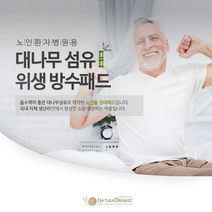 기획초특가 - 국내생산 노인/환자용 대나무 삼중누빔 방수요 패드/노인 환자용 위생 방수패드, 대형 (100*130cm)