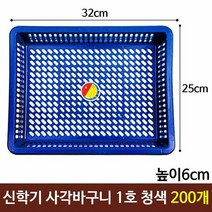 일신 신학기 사각바구니 1호 청색 다용도 소쿠리200개 데스크정, 단품, 단품
