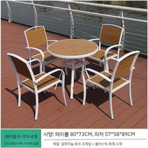 야외데이블 옥상 테이블세트 테라스 야외 발코니 가든 카페, 라운드테이블 80cm+벅WPC4의자