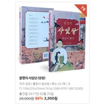 푸른뜨락 167종 리퍼 도서 기획전, 79.불멸의 사임당 (양장)