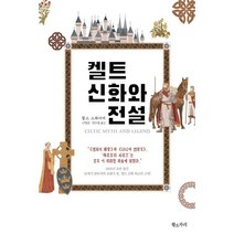 켈트 신화와 전설, 황소자리, 찰스 스콰이어 저/나영균,전수용 공역