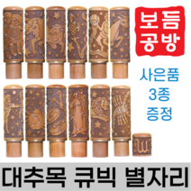 [보듬공방] 인감도장 대추목 큐빅 별자리 수제도장 개인 이름 인장 제작 (12종 모음전), 대추목 큐빅 별자리 (선택 5) 쌍둥이자리