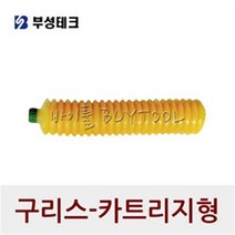 [부성] 구리스-카트리지형 116-0345 450CC(노랑) 20개 70~80도 사용가능