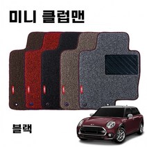 JK프리미엄 엣지 코일 자동차 카매트 미니 클럽맨 F54 4P black