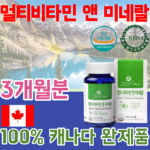 식약처 인증 복합 기능성 인정 100?% 캐나다 기술 생산 직 수입 완제품 건강 기능 식품 전문 멀티 비타민 24종 앤 미네랄 베리 야치 혼합 분말 3개월분 정타입 파는곳 추천, 1