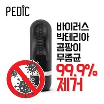 페딕 스포츠 UV-C 살균소독기 1개, 실버(K1501-S)