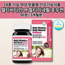 여성용 피로회복제 체력 저하 만성 피로 회복 눈 뼈 피부 건강 영양 보충 에 좋은 여성 직장인 출산 후 중년 갱년기 건강 식품 종합 멀티 비타민 앤 미네랄 포우먼 영양제 90정, 1개