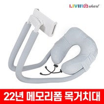 목베개 핸드폰 거치대 목걸이 스마트폰 자바라 침대 목 누워서보는 거치대 리빙차트 스무드넥, 그레이