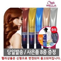 웰라 뉴 콜레스톤 염색약 80g, 8/04-웜브라운, 1개