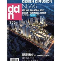 DDN(Design Diffusion News) 2017년 10월호 N.233 가구전문잡지