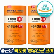 식약처 인증 인정 락토핏 생유산균 코어 프로바이오틱스 분말유산균 락토바실러스 온가족 맞춤형 생유산균 LACTO-5X 종근당건강 60포 장 비타민 영양제 홈쇼핑 방송 건강 식품, 60포 x 2통(4개월)