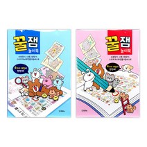 꿀잼 놀이북 미로찾기 틀린그림찾기 스도쿠 보드게임