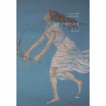 말할 수 없는 소녀, 상품명