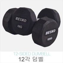 베스코 BESKO 12각 PEV 덤벨 아령 3~40kg, 12kg 1개