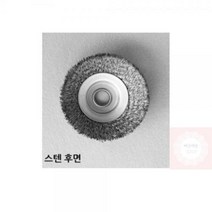 반컵브러쉬 4인치 그라인더용 스텐 산업용 공업용 공구 작업