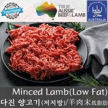 Yes!Global 할랄 다진 양고기 Halal Minced Lamb (800g), 1팩, 800g