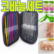 코바늘 세트 파우치 초보 코바늘뜨기 뜨개질실 손뜨개 대바늘 뜨개질바늘 코바늘손뜨개키트 뜨개질, 코바늘세트 BL09026
