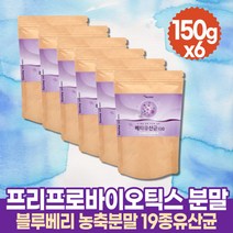 블루베리맛 수퍼 프리바이오틱스 바이오 생유산균 락티스 유익균 국민유산균 FOS RGG 파우더 분말 가루 유산균먹이 신프리바이오틱스 락토바실러스 루테리 락티스 람노서스 엘지지