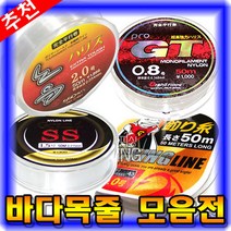 [마린피싱] 바다목줄 모음전/다이소목줄/GT목줄/그랜드SS목줄/노을목줄/바다낚시/낚시줄/민물목줄, 그랜드SS목줄, 1.2호