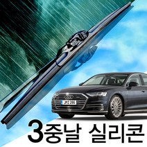 3중날 트리플 X 실리콘와이퍼 올뉴 더뉴 아우디 A8 S8 RS8 A8L S8L 자동차 윈도우브러쉬, D4/4H (10년~18년) 650+500_1세트