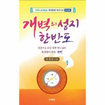 웅진북센 개벽의 성지 한반도 STB상생방송개벽문화북콘서트 군산편, One color | One Size@1