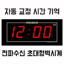 전파수신기능/시간자동 교정시계/전자대형시계/대형벽시계 /ES-F-7/ES-F700/실내 체육관시계 대형 강당시계 대형전자벽시계 대형디지털벽시계/대형led시계 초대형벽시계 학교선물, 전파 시간자동 초대형벽시계/ES-F-7(89cm)