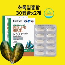 초록입홍합추출오일 뉴질랜드100 원액 리프리놀 효능 100프로 뼈건강 관절 캡슐 알약 분말 식약처 건강기능 식품 인정, 30캡슐x2개, 2개