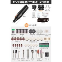 무선 그라인더 연삭기 연마기 전동 미니 핸드 전기 조각 코맥스, 12V 충전(2개 배터리) + 272종 세트개