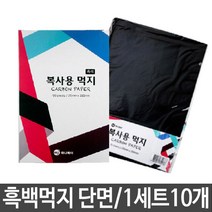 [BEST] A4먹지 흑색 카본용지 복사용 먹지 흑색 57542920EA, 쿠팡 본상품선택