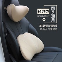 카시트목꺽임 자동차 머리 받침 목 베개 자동차 좌석 베개 메모리 폼 베개 자동차 내부, 4. 색상 분류: Classic Apricot 러브 헤드 레스트 애플 허리 등 부동액 코튼