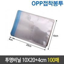 위dhns_OPP 투명 비닐 봉투 10x20+4cm 100장 포장 접착 단체포 소포지 쿠키 선물 포용 OPP포지♥dhn, ♥happynesss, ♥happynesss