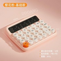 청축 기계식 계산기, 핑크
