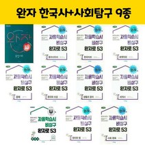 완자 한국사+사회탐구 9종 (2022), 완자 고등 경제(2022)