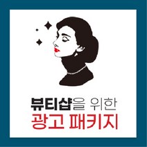 오드리뷰티 네일아트 피트니스센터 뷰티샵 헤어샵 미니배너+엑스배너+가격메뉴판, 광고패키지02