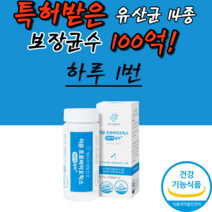 미국 듀폰 다니스코 특허 유산균 상온 유산균종 락토바실러스 애시도필러스 카제이 카제인 어른 기족 가족 산모 아이들 어르신 고등학생 생 강력한 좋은 100억 이상 패밀리 유산군 대량, 1통, 60캡슐