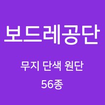 보드레 공단 무지 단색 원단 천 안감 속지 돌상보 행사 백일상 촬영용천 광택 무지천 56종, 08)블루계열 154
