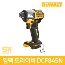 디월트 DCF845N 충전임팩드라이버 20V 본체 BL모터 3단속도조절 무선 임팩, 1개