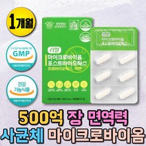 마이크로바이옴 장면역유산균 4세대 포스트바이오틱스 락토바실러스 람노서스 RGG유산균 장케어 장트러블 장예