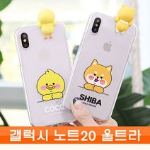 갤러시 노트20 울트라 친한친구 까꿍2 투명젤 N986, 본상품선택