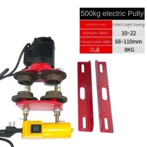 0.5T 220V/50HZ 1 PHASE 사용되는 트롤리 미니 전선 로프 호이스트 전동 공구 부품, 01 브라운
