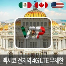 VIP 멕시코 4G LTE 포켓 와이파이 매일 1GB 후 저속 국내공항 수령, 매일 1GB 후 저속 1일/대구공항
