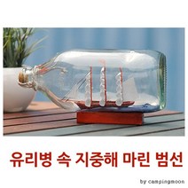 캠핑문 유리병 속 지중해 마린 범선